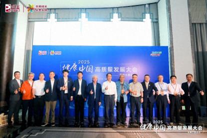 共探抗衰前沿科技 健康中国高质量发展大会在无锡举办