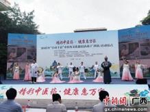 2025年“百市千县”中医药文化惠民活动（广西站）启动