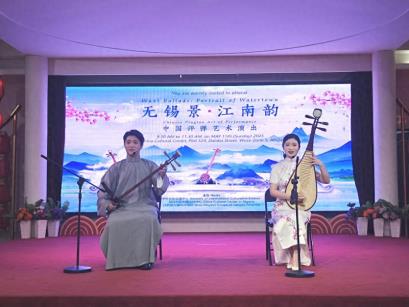 “无锡景 江南韵”——中国评弹艺术演出活动绽放中非大地，共筑文化交流桥梁