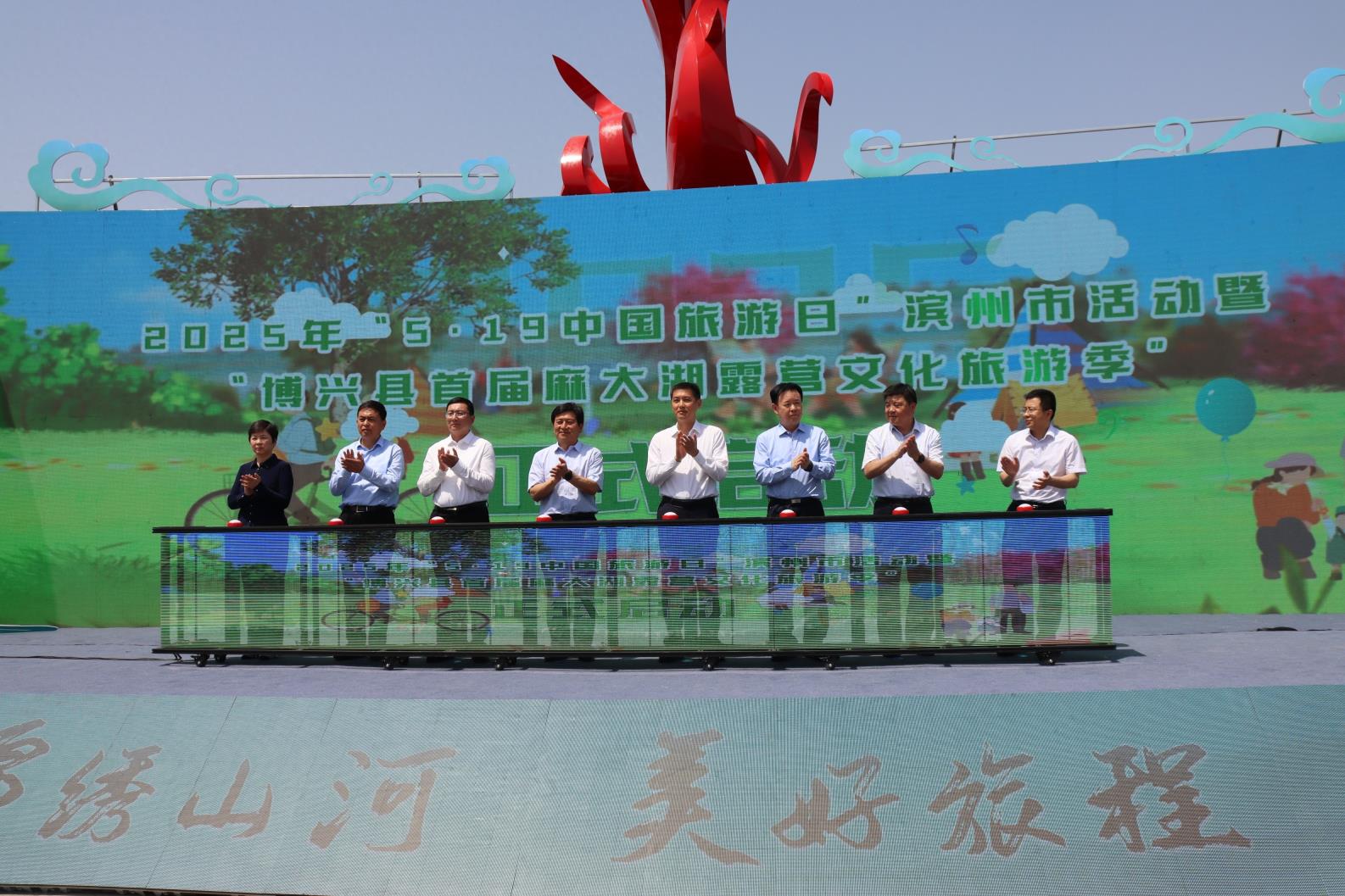2025年“5·19中国旅游日”滨州市活动成功举办