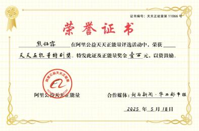 阿里公益天天正能量奖励1万元 大三女生当即决定：再次捐给助学中心｜看见正能量