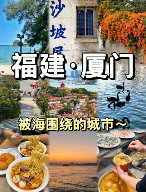 去厦门！这篇攻略让你玩得像本地人一样爽