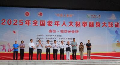 2025年全国老年人太极拳健身大联动霍邱分会场活动成功举行