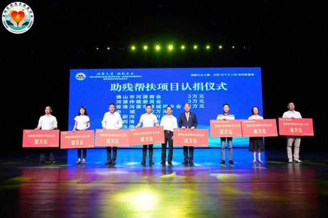 河源源城启动四大助残帮扶项目