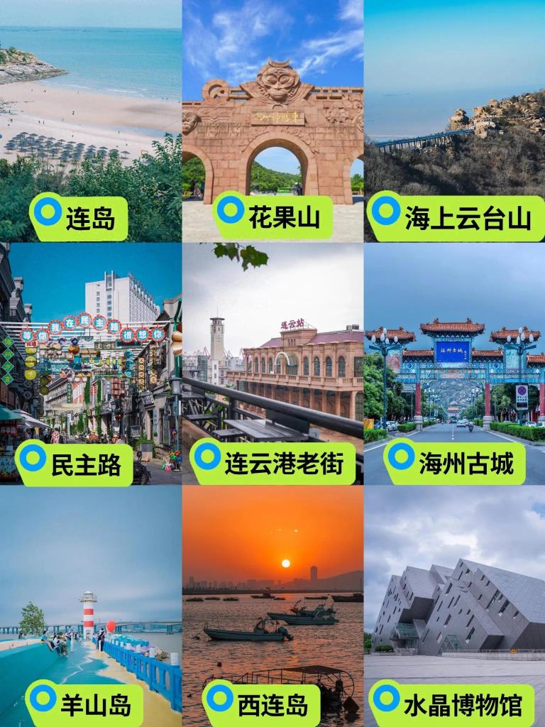 连云港超全旅游攻略，必打卡景区大盘点