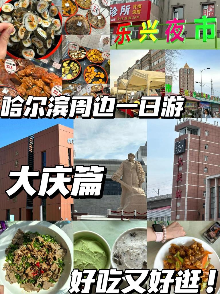 学生党狂喜！百元暴走大庆，解锁高性价比一日奇遇