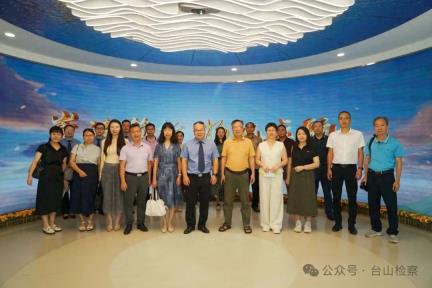 【你我同行，“典”亮侨乡】台山市检察院举办“‘典’亮生活，守护美好”检察开放日活动