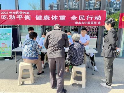 衡水市中医医院开展“2025年全民营养周”健康宣教活动