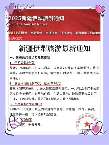 干货2025新疆伊犁5