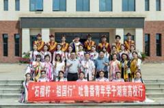 石榴籽紧抱成团 青春梦共谱华章——吐鲁番青年学生在湖南铁道职院开展交流活动