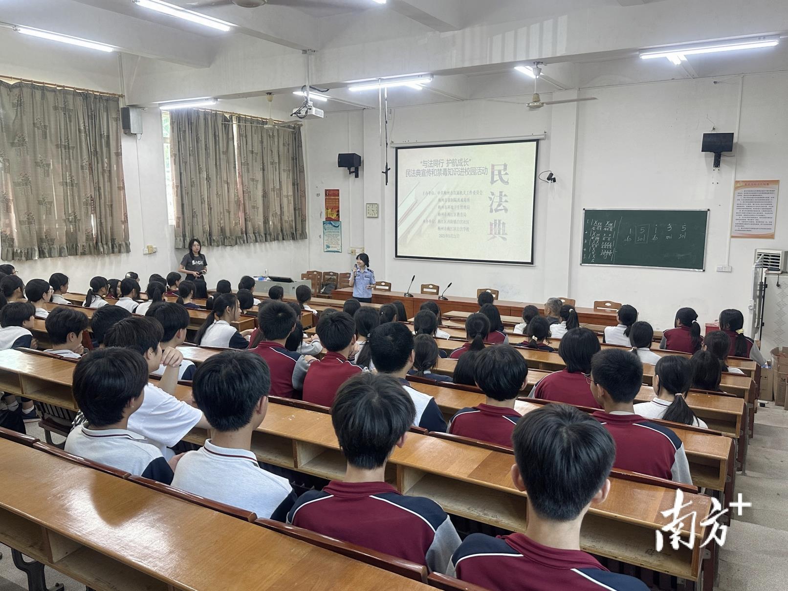 护航青少年成长！梅州多部门联合开展民法典宣传和禁毒知识进校园活动