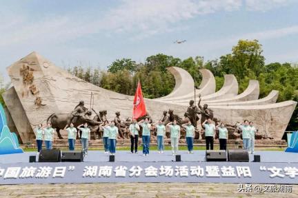 2025年“5·19中国旅游日”湖南省分会场活动在益阳举行