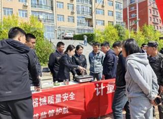 黑龙江省七台河市市场监管局开展“5·20世界计量日”活动