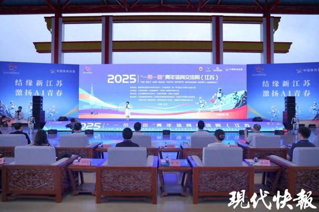 66个国家和地区的近500名青年参与，2025“一带一路”青年体育交流周（江苏）活动在江阴开幕