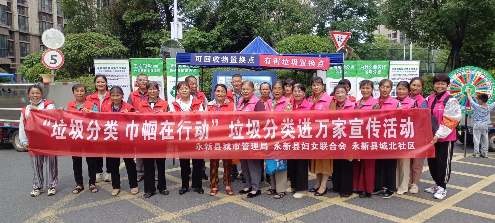 永新县巾帼志愿者举行垃圾分类巾帼在行动垃圾分类进万家宣传活动