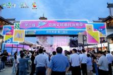 芜湖市“文旅+科技”消费新场景发布活动成功举办