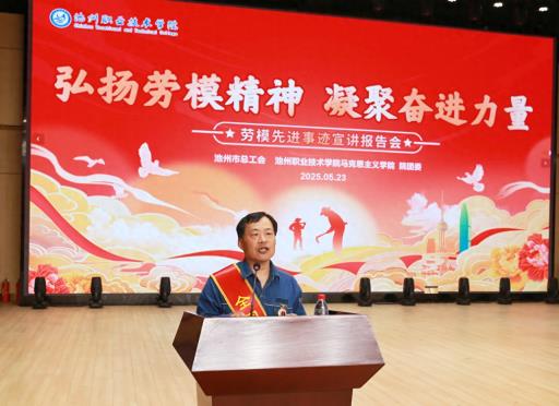 安徽池州市劳模先进事迹宣讲活动走进校园