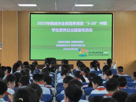 桐城市：全民营养周暨“5·20”中国学生营养日宣传活动走进小学