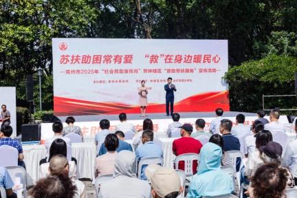 常州市举办“苏扶助困常有爱 ‘救’在身边暖民心” 社会救助宣传月活动