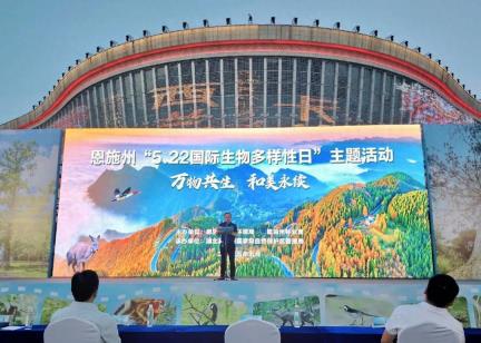 2025年恩施州“5·22国际生物多样性日”主题活动圆满举行