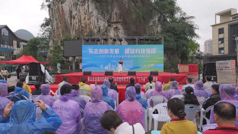 安顺市紫云自治县举行2025年科技活动周和全国科技工作者日启动仪式