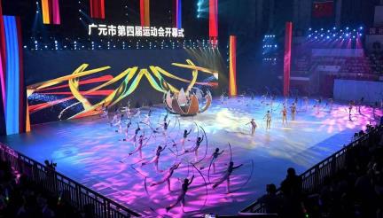 广元市第四届运动会开幕 奏响文体旅融合新乐章
