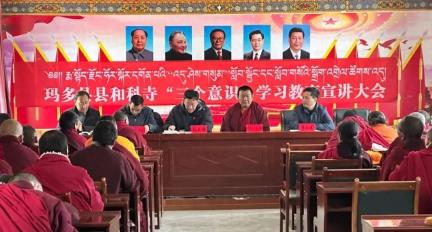 果洛玛多：推动“三个意识”教育活动走深走实取得实效