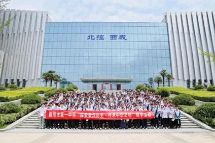 穿越秦汉时光，共赴文明之约——铜川市第一中学开展研学实践活动