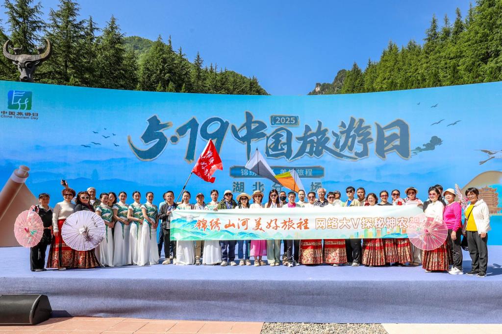 神奇、神秘、神往！网络大V探秘神农架采风活动圆满举行