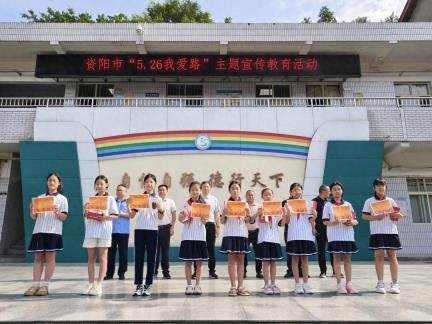 资阳市“5·26”我爱路主题宣传活动顺利举办