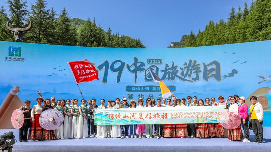 神奇、神秘、神往！网络大V探秘神农架采风活动圆满举行