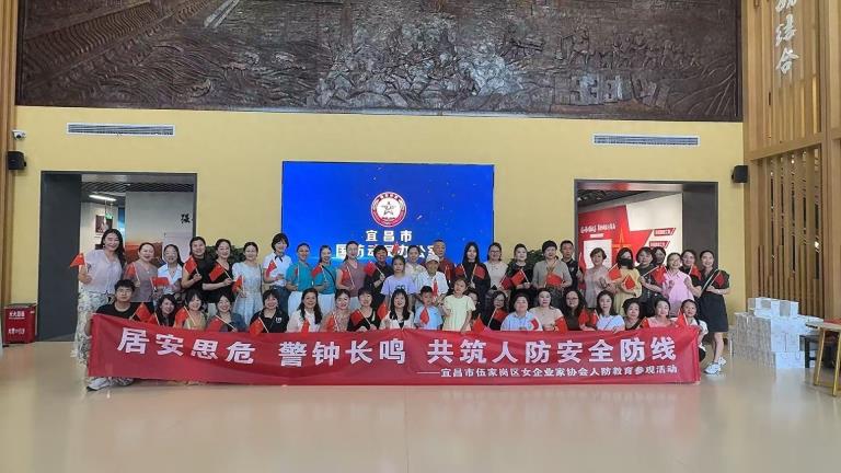 伍家岗区女企业家协会开展人防安全教育活动