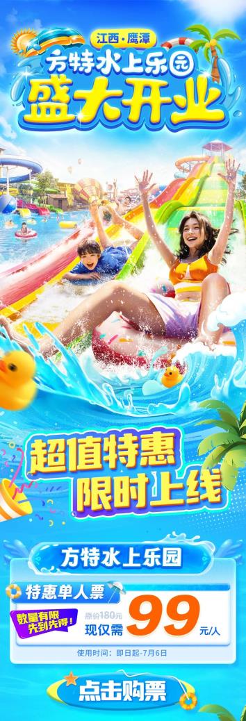 端午活动预告之鹰潭方特 | 双园门票特惠，经典项目限时焕新，福利加满，速来！