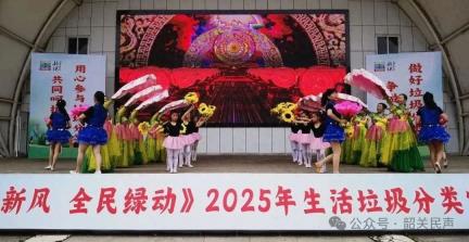 韶关市第三届全国城市生活垃圾分类宣传周活动正式启动