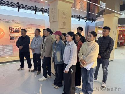 果洛班玛：工商业联合会开展铸牢中华民族共同体意识主题教育活动