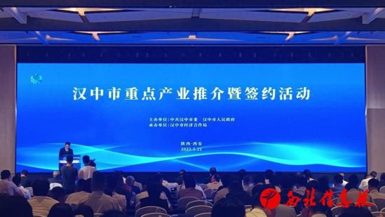 第九届丝博会汉中重点产业推介暨签约活动举行
