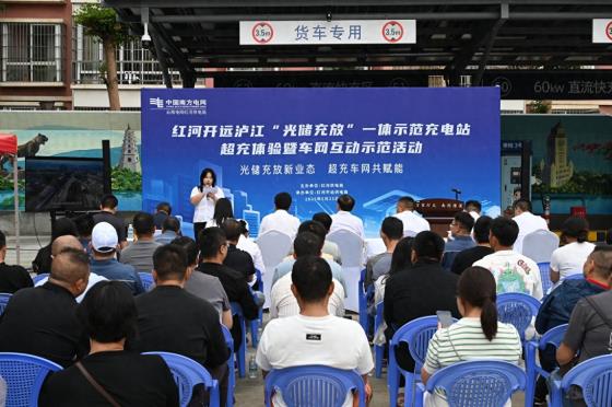 红河州举行“光储充放”一体示范充电站超充体验暨车网互动示范活动