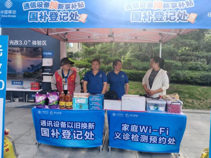 椒江移动：智慧家庭光改 3.0 进社区，多重活动共筑安全生活