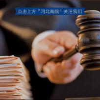 民法典宣传月丨定州法院开展“民法典宣传月”系列普法宣传活动