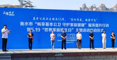 衡水市举办“畅享基本公卫 守护家庭健康”主题宣传活动
