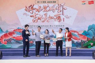 2025吉水清水龙虾品鉴汇暨上下老街美食季系列活动开幕