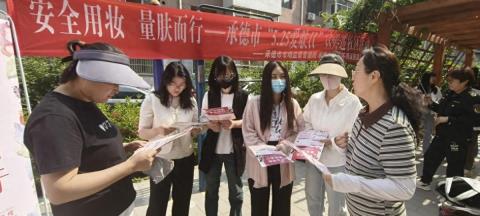 承德市市场监督管理局开展“5.25爱肤日”宣传进社区活动
