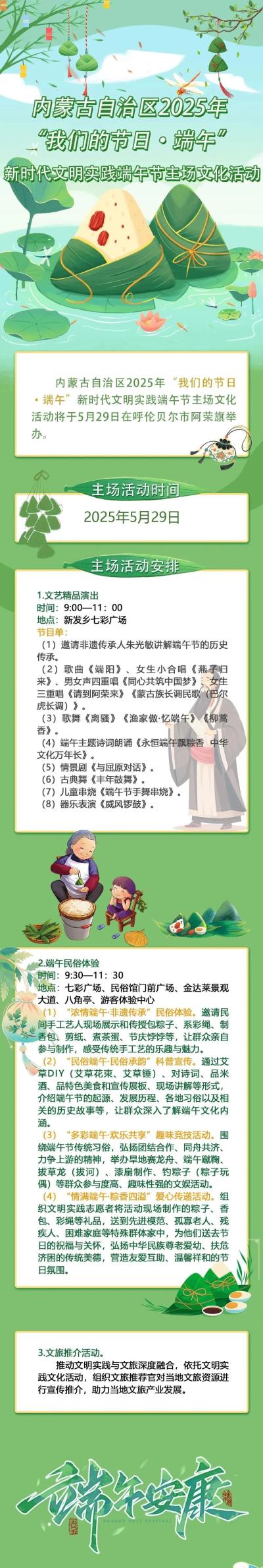 预告！自治区2025年“我们的节日·端午”新时代文明实践端午节主场文化活动来啦！文明实践