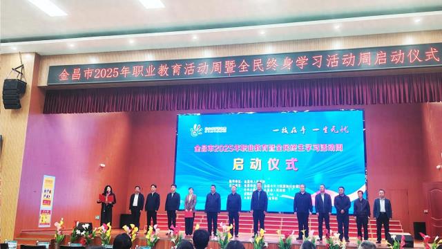 产教融辉 技绽芳华——金昌市职业教育活动周侧记