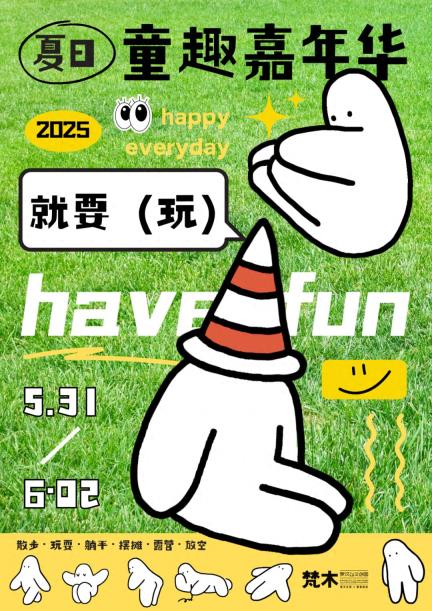 夏日奇遇季 · 童趣嘉年华 | 端午节 X 六一儿童节 部分活动抢先看！