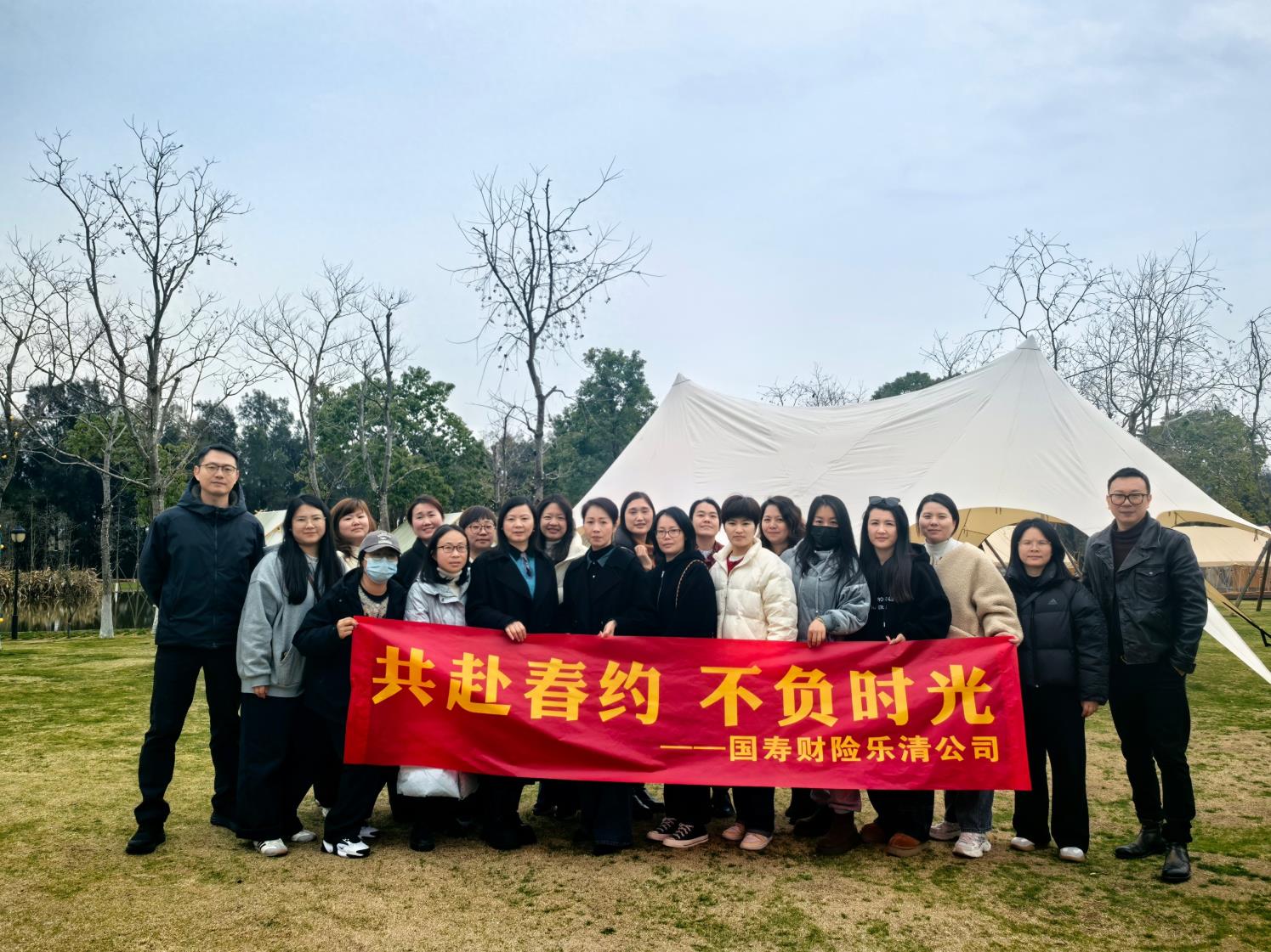中国人寿财险温州乐清市支公司开展团建活动