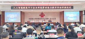 开班啦！人工智能赋能铜仁市中小企业科技管理能力提升活动顺利举行