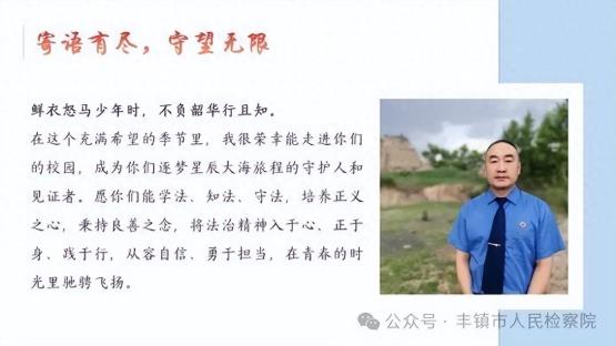 北疆蒙芽·晨曦未检丨丰镇市检察院开展“法治进校园”系列宣传活动