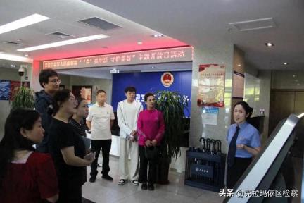 “典”亮生活 守护美好——克拉玛依区人民检察院开展民法典颁布五周年检察开放日活动