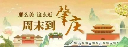有了这些玩法，端午来肇庆的人更多了！(内附超全活动攻略）
